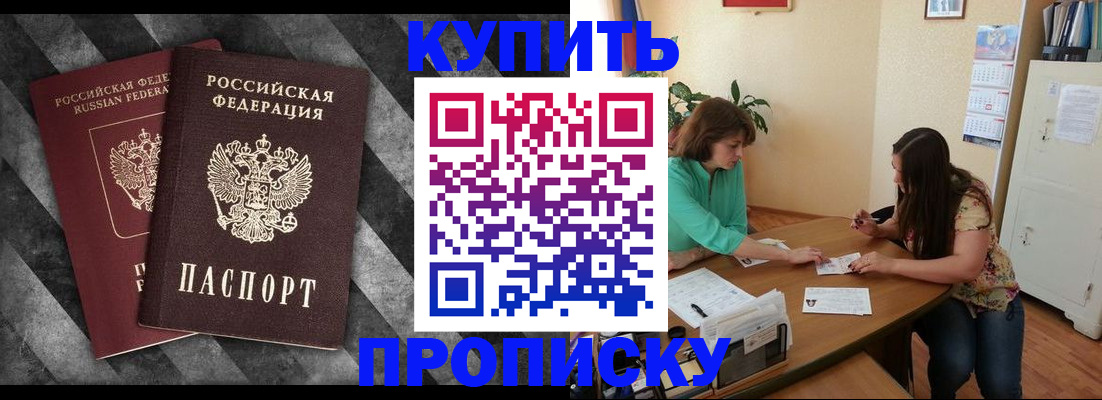 прописка штамп в Кремёнках